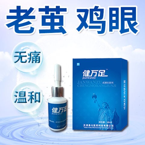 Jianwan foot liniment removes calluses, foot pads, corns, dead skin, foot calluses paste, foot soles, hands, special artifact