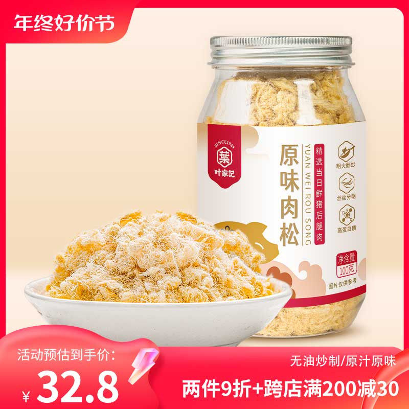 Ye Family Remember No Oil Fried Original Taste Handmade Pork Pine Meat Pine without adding starch sushi special Nutritious Mix-Taobao