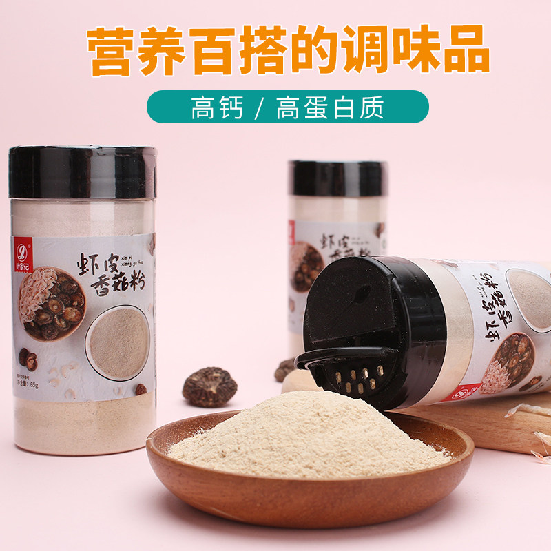Ye Jia Ji light dried shrimp skin mushroom powder ingredients No added edible salt children's high calcium seasoning bibimbap