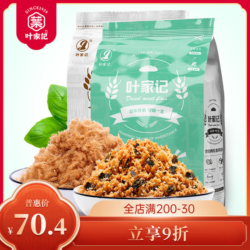 Yejiaji roasted meat pine sushi Special Ingredients 500g plain seaweed sesame crispy pork pine Beckham snack