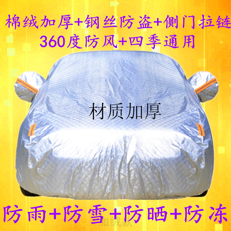 Car special Outer car cover Anti-snow anti-frost Rain-proof sunscreen All-in car shed Canopy Cover Cloth Raincoat Dust-Proof Hood Car Hood