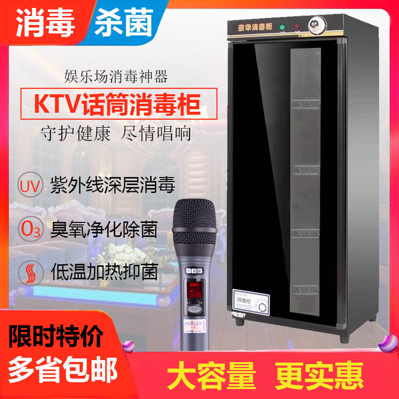 Opening Essential Ktv Microphone Uv Disinfection Cabinet, Microphone Low-Temperature Ozone Disinfection and Sterilization, Multi-Layer Large Capacity