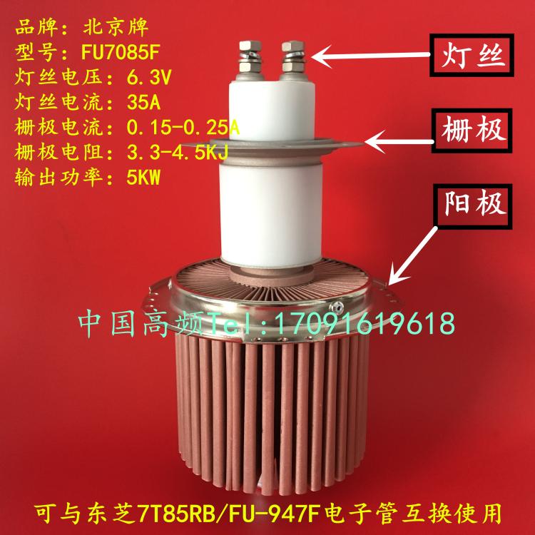 7T85RB 7T85RB FU947F 7085F vacuum tube vacuum tube 5KW high frequency machine induction heating oscillation emission tube