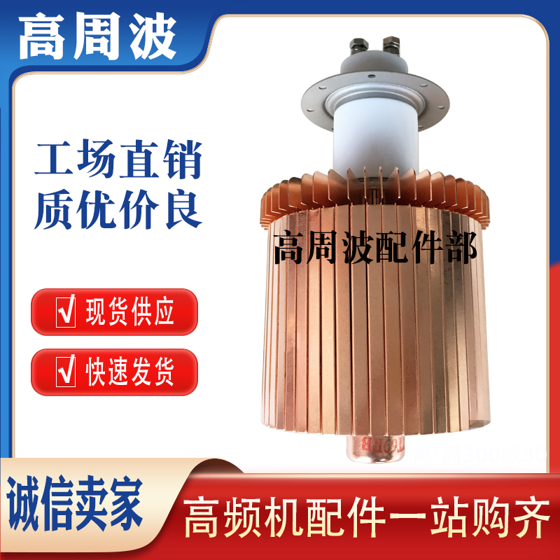 Jingguang 7T69RB vacuum tube high frequency machine induction heating oscillation tube heat sealing machine vacuum tube 8KW launch tube