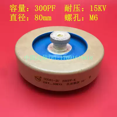 Beijing Lianfa DT80 CCG81-2U 300PF-K 15KV-30KVA high frequency high voltage ceramic dielectric capacitor