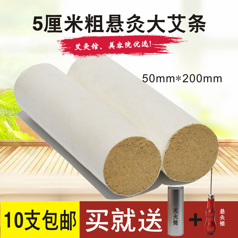 Thunder fire moxibustion thick moxa bar 5 cm extra large thick moxa bar five-year Chen Nanyang household pure moxa bar