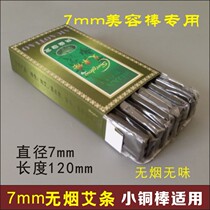 Shanghai 7mm smoke - free rod carbide moxibustion bar special smoke - free moxibustion bar