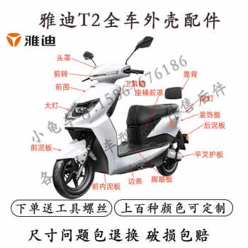 ລົດໄຟຟ້າ yadi t2 ລົດເຕັມແກະ