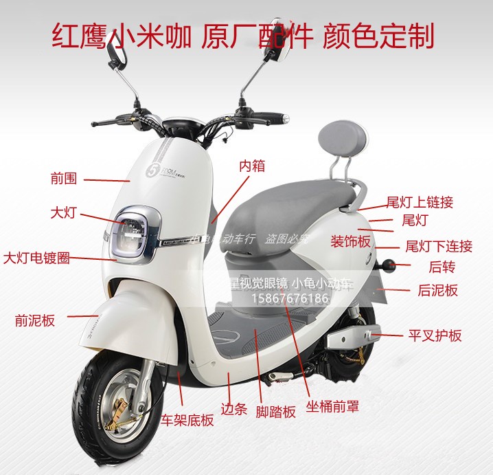 Red Eagle Millet Cafe Electric Car Housing Golden Arrow Little Goddess New Lei Eaux Pie New Day Accessories Small Knife Sweetheart Plastic