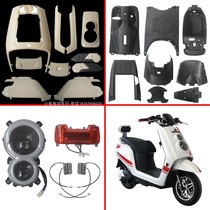 Guanghuan extreme speed 8 generation electric vehicle Shell imitation calf N1 shell original factory modified paint plastic shell accessories