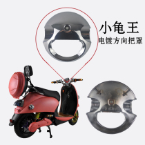 Small turtle car electric car steering wheel cover motorcycle electroplating instrument cover faucet cover small sheep shell accessories