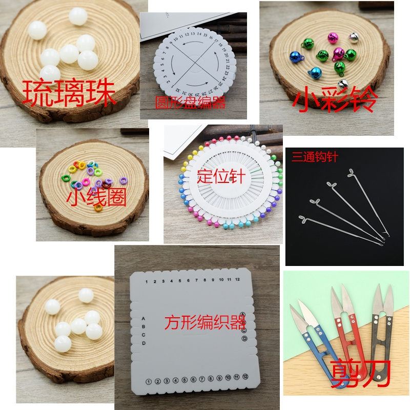 Woven Tool Pan DIY Handcrafted Hand Condensed Pendant Knitting Machine Scissors Crochet Hook Needle String Bead Lead Loose Bead Accessories