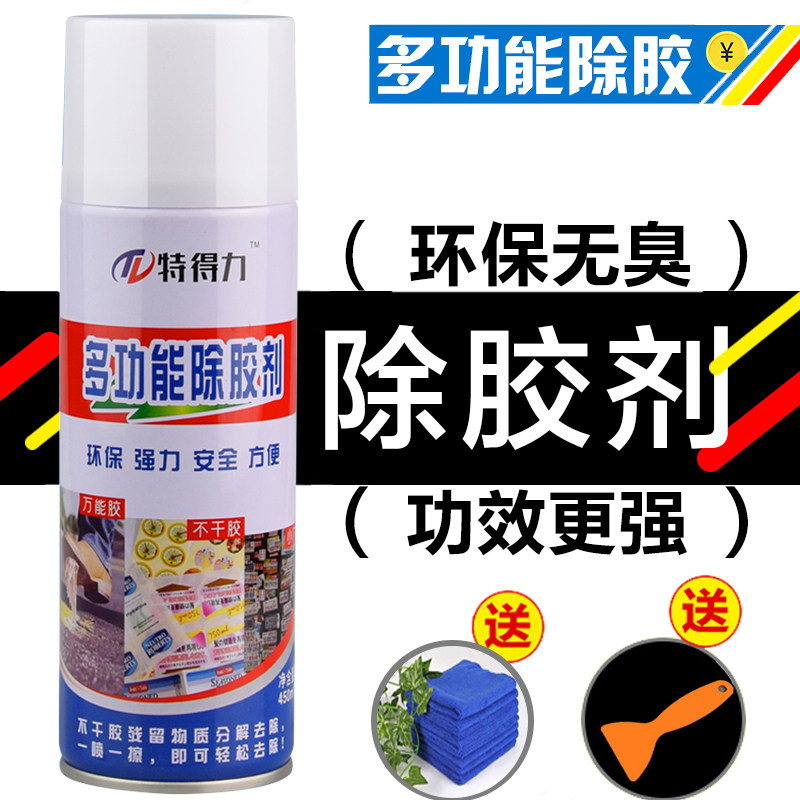 Adhesive Remover Wood Flooring Home Without Injury Baking Varnish Home Innate Detergent Double-sided Adhesive Universal Removal Gel