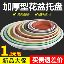 Flower pot tray round thickened resin plastic flower pot base flower pot bottom tray 9 yuan for orders over 9
