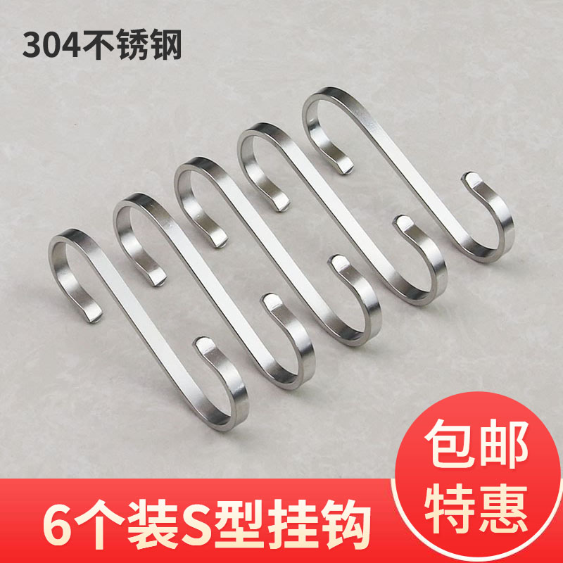 Stainless steel hook 304 thickened punch-free kitchen large metal hook household multi-functional S-shaped steel pipe hook