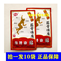 Neck and Yao Kang 8 stickers for muscle and bone pain neck shoulder waist and leg pain joint arm and wrist sprains shoulder and cervical vertebra pain can be used