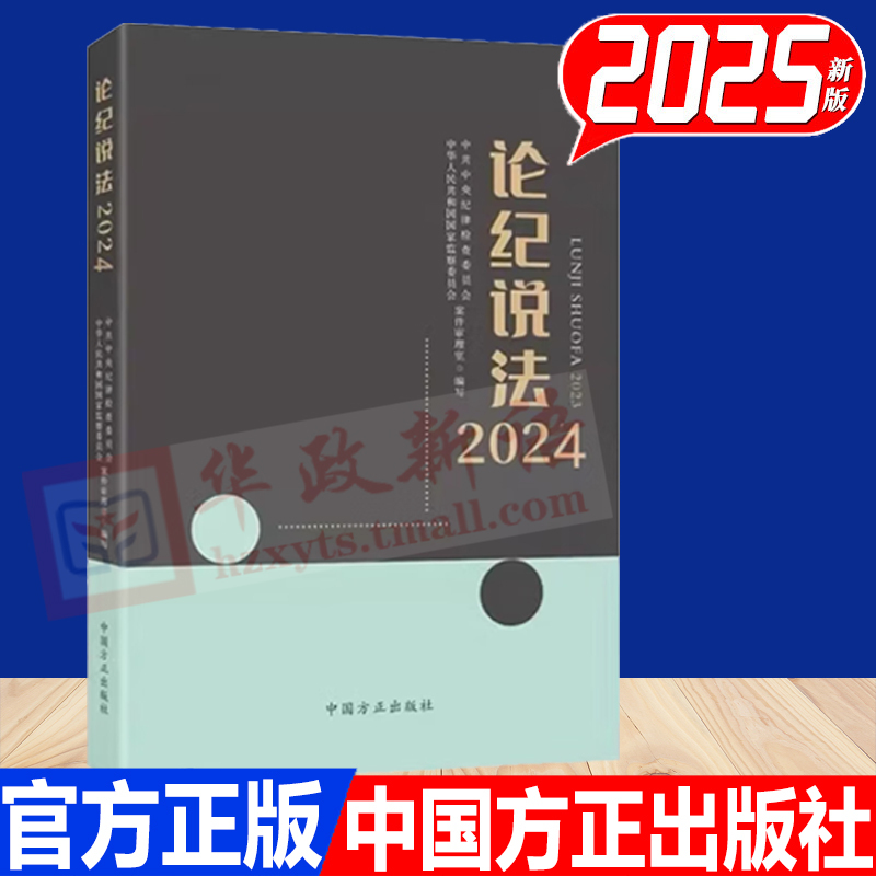 2025 New Edition: Commentary on Discipline and Law 2024+2023+2022, Case Guidance Series Compiled by the Case Review Room, Business Book for Discipline and Inspection, China Fangzheng Publishing House 9787517414544