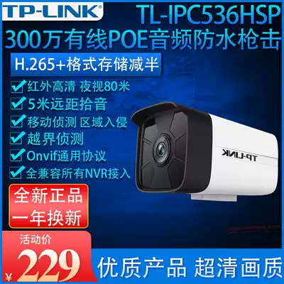 TP-LINK TL-IPC536HSP 3 million POE cable infrared 6 Laser audio waterproof gun H 265