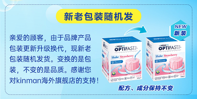 【雀巢】代餐粉奶昔optifast蛋白盒12袋/盒