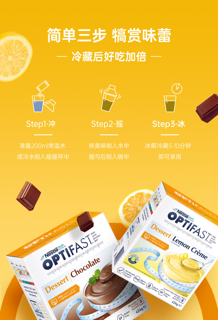 雀巢optifast代餐粉布丁小袋装