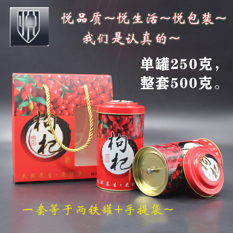 Red Medlar Canned 500g medlar Packaging iron jar Ningxia Medlar Universal Packaging Box < Red Wolfberry Iron Jar >