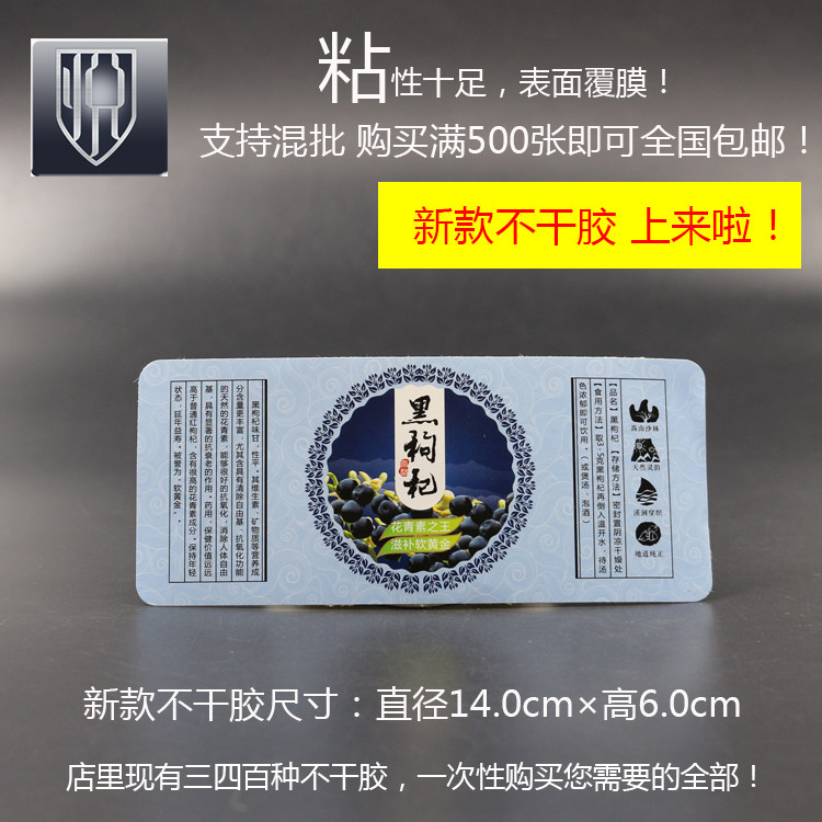 Black wolfberry self-adhesive universal new black wolfberry label sticker wild black wolfberry manual (large size)