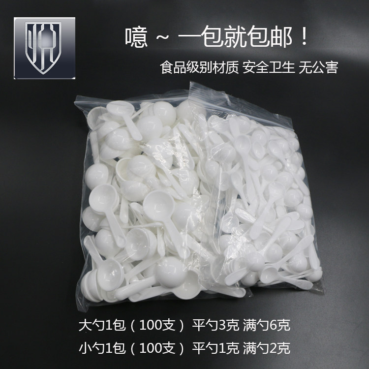 1g3g medicine spoon powder spoon white plastic spoon 3g g milk powder spoon plastic gram spoon Gastrodia elata powder 2g spoon flour spoon