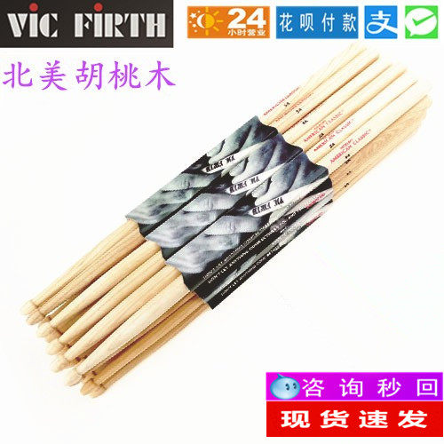 vic firth North American walnut drum stick drum drum stick dumb drum 5A7a jazz drum vf drum stick drum hammer