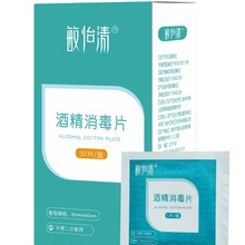 敏怡清医用酒精棉片一次性消毒棉球皮肤手机湿巾家用大号75度伤口