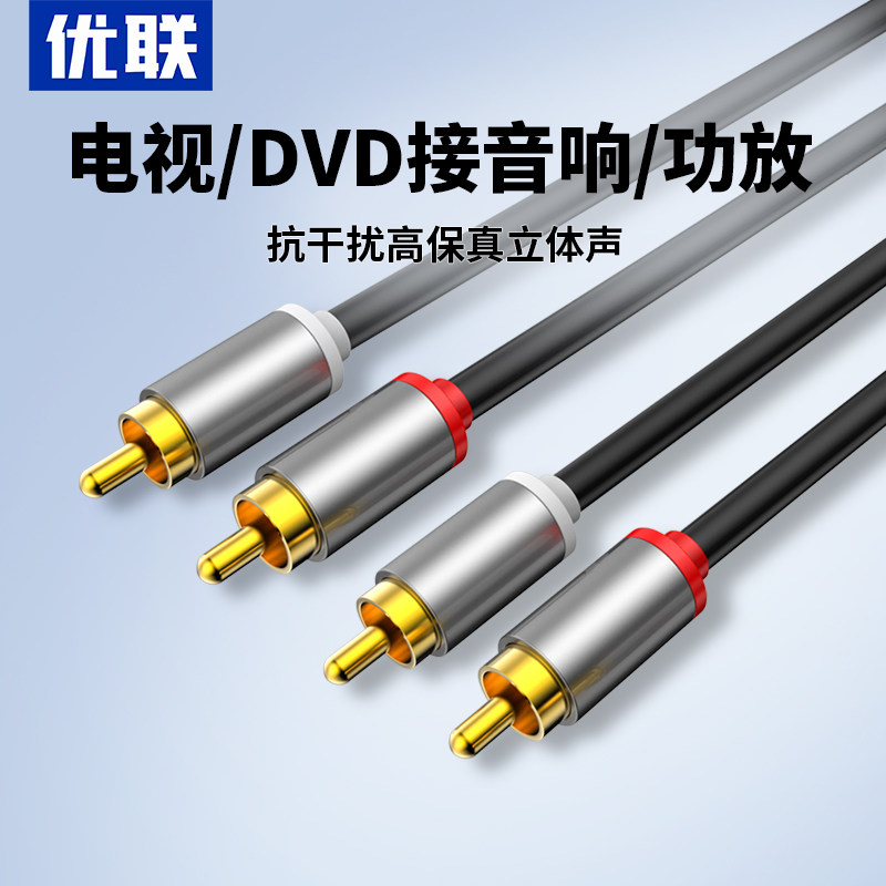 优联双莲花头音频线2rca二对二红白梅花线AV电视DVD功放音箱音响