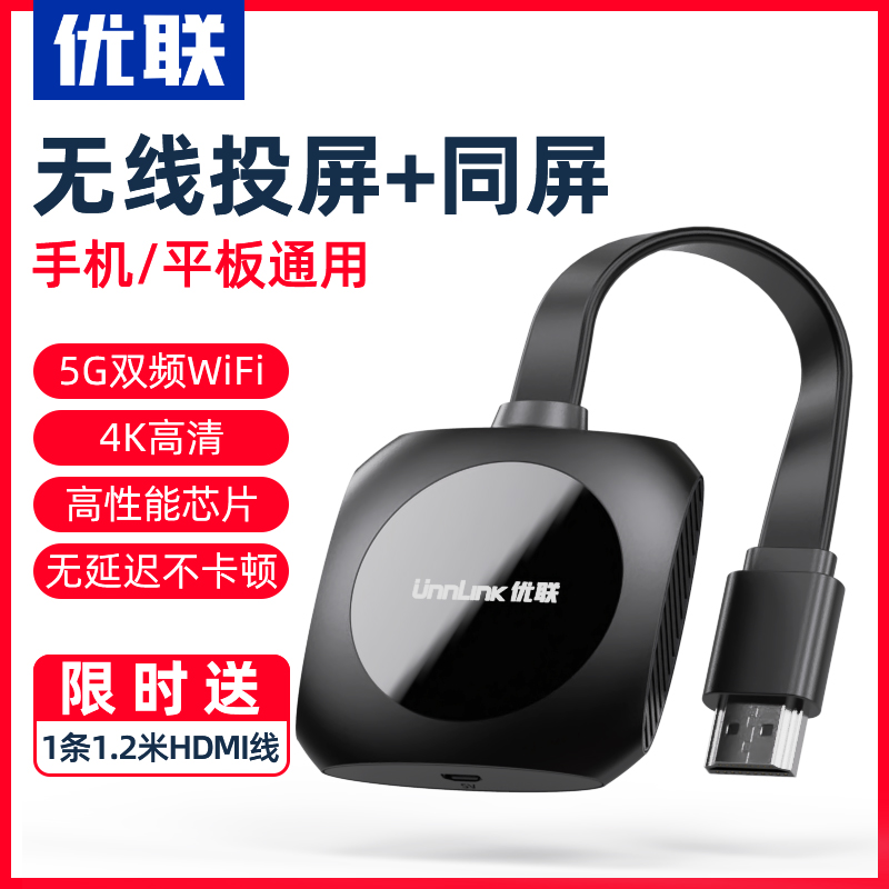 UU wireless pitcher phone with screen device 4k HD suitable for Android Apple Huawei Xiaomi connected TV display on-board computer hdmi conversion projection home pitch-screen deity