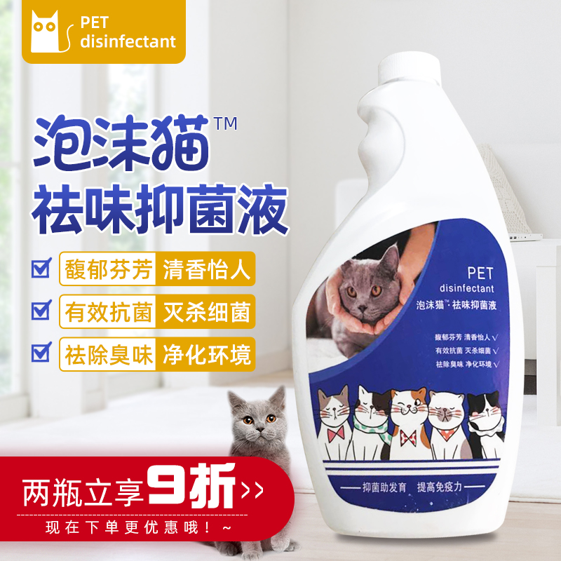 Foam cat deodorant antibacterial liquid pet deodorant dog and cat universal shower gel shampoo antibacterial and deodorant supplies
