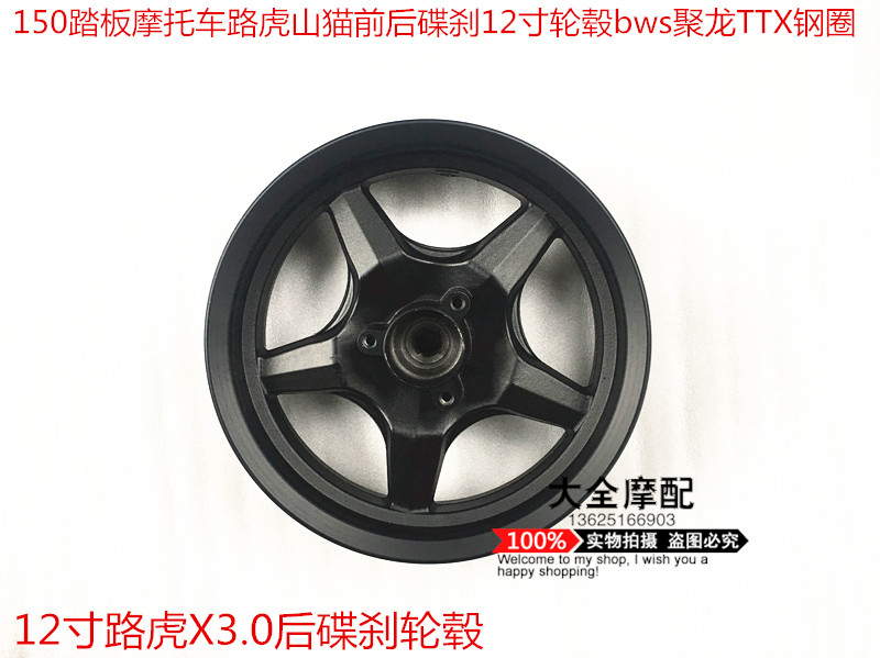 Motorcycle 12 inches front and rear disc brake hub 150BWS Land Rover Bock Cat disc brake ring 3 5*12