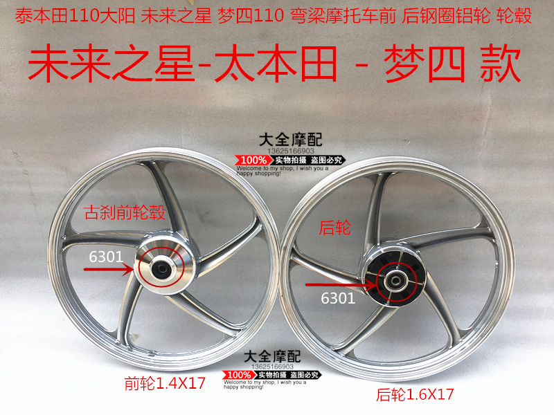 Motorcycle accessories JH70 Jialing front and rear ring assembly wheel steel ring total vehicle moped 48C front and rear aluminum ring