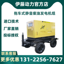 Ito Power trailer-mounted silent diesel generator set 30kw50kw100kw mobile power station three-phase rainproof