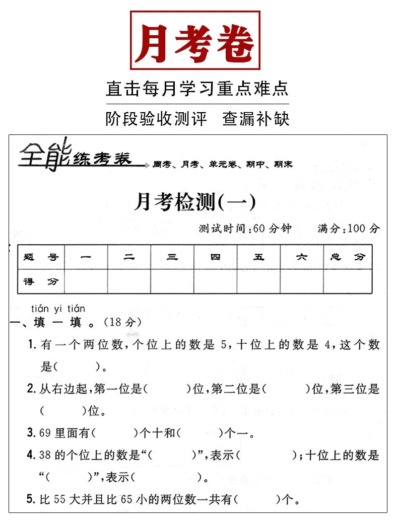 2020新一年级下册试卷测试卷全套人教部编版全能练考卷语文数学练习册小学生卷子资料单元期中期末考试卷小学1一年级下册同步训练商品详情图