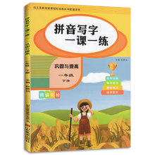 【老师推荐】看拼音写词语同步训练