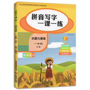 【老师推荐】看拼音写词语同步训练