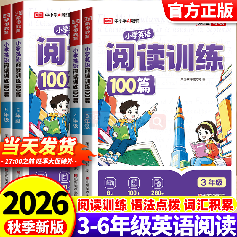 2026 New Edition of Elementary School English Reading Training: 100 Passages for Grades 3-6, First Semester, Specialized Reading Comprehension Practice for Primary School Students, Answering Techniques, Daily Practice, Synchronized Daily Exercises, Graded Reading of Current Articles