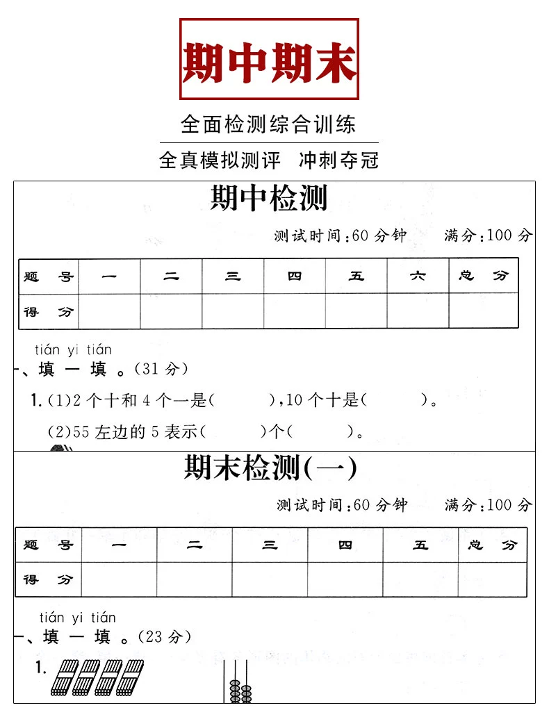 2020新一年级下册试卷测试卷全套人教部编版全能练考卷语文数学练习册小学生卷子资料单元期中期末考试卷小学1一年级下册同步训练商品详情图