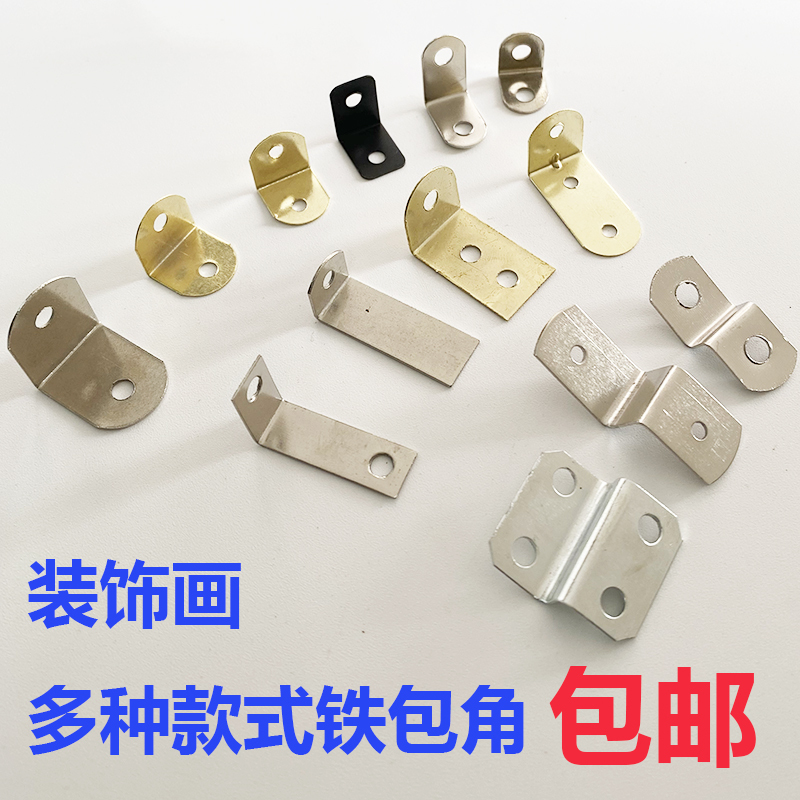  Photo Frame Hardware Accessories L-Shaped Right-Angle Corner Decorative Painting Anti-Collision Iron Corner Back Panel Fixed Z-Shaped Pressure Piece