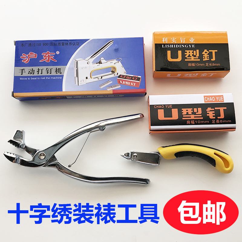 Shanghai East Manual Code Nail Gun Picture Frame Mounting Cloth Oil Painting Clip Furniture Sofa Fixed U Type Nail Bookbinding-Taobao