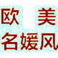 欧美名媛风的LOGO