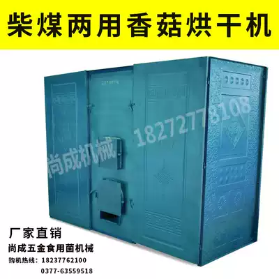 Food dryer Fungus mushroom oven Sweet potato dried fruits and vegetables fish and insects drying industrial burning wood and coal dual-use
