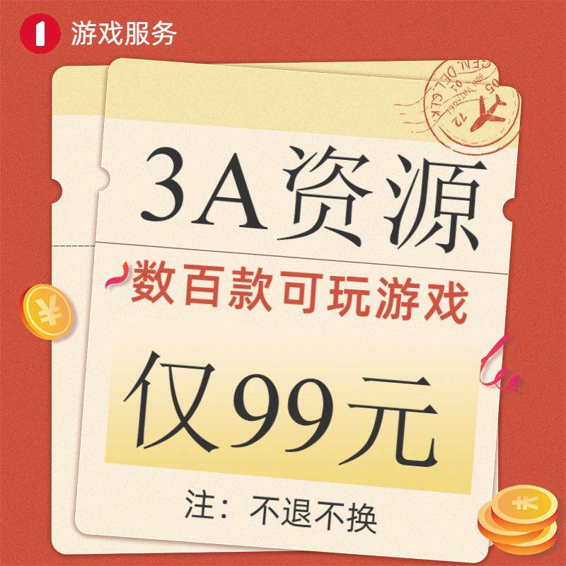 Exclusive game value-added service for win handheld hundreds of 3A masterpiece games