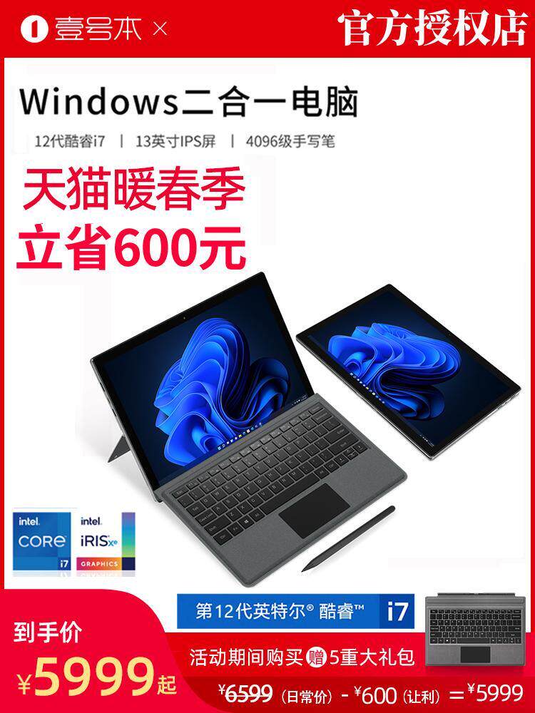The first T1 new 13-inch PC tablet 2-in-1 Win11 system notebook Ultra-thin 12 generation Core i7