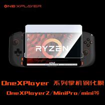 OneXPlayer2 mini miniPro up to joint sharon version of high-definition film frosted anti-reflective film