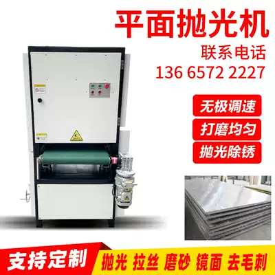 Flat sanding machine metal rust removal Aluminum copper grinding machine stainless steel wire drawing deburring mirror polishing wood board commercial