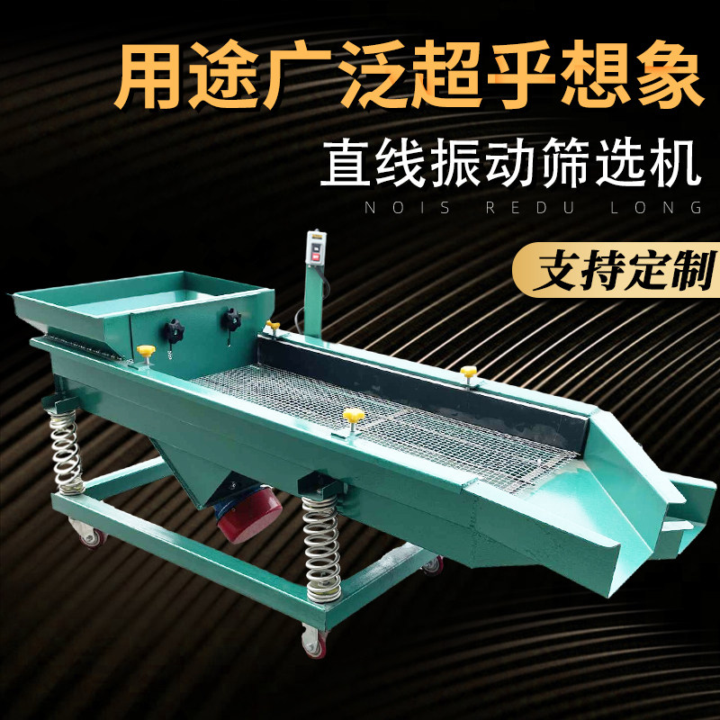 Huguang linear vibration sorting screen Vibration sorting machine Hardware separation and screening vibrating screen rice plastic particles