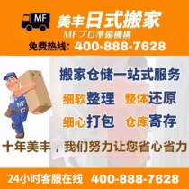 Shanghai Japanese-style moving company villa corporate relocation storage restoration storage long-distance relocation